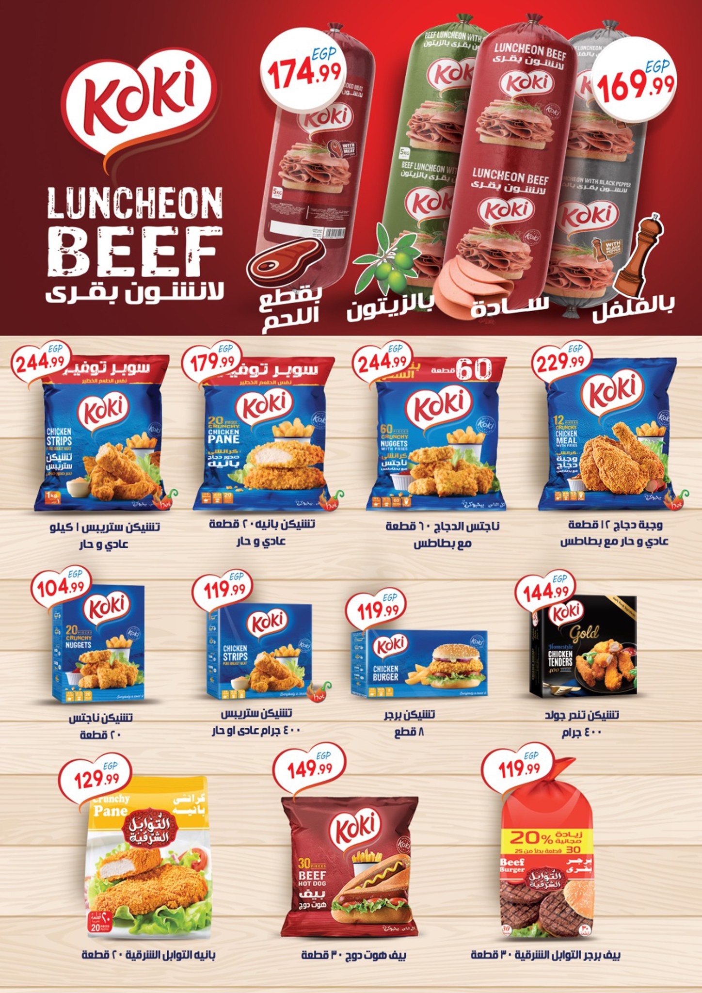 el-mahallawy-sons offers from 13nov to 3nov 2025 عروض اولاد المحلاوى من 13 نوفمبر حتى 3 نوفمبر 2025 صفحة رقم 43